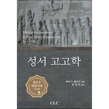 성서 고고학, CLC(기독교문서선교회)