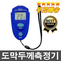 전문가추천 오늘출발 정확한초음파 도막두께측정기 페인트두께측정기 코팅게이지 금속도막 자동차코팅 자동차도막측정기 도금두께측정기 산업용