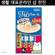 간편간식 라팜 건강간식 아기고양이 츄루 참치 조갯살 14g 4p 아비시니아 페르시안 샴