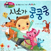 시소가 쿵쿵쿵:측정/무겁다 가볍다, 한국헤르만헤세