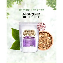 삽주가루300g (000733)