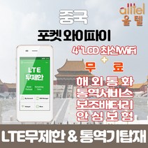 중국 데이터무제한 와이파이 김해대구공항수령, 김해공항_수령/반납일 기준 구매, 1개