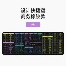 사무용데스크패드 신속 건 마우스패드 빅사이즈 애니메이션 큐트 CAD 사무실 소프트웨어 PS 단축 키입니다 3025080015, Pr 상용 신속 건 마우스패드 -고무