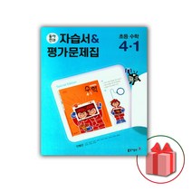 선물+2023년 동아전과 초등학교 수학 4-1 자습서+평가문제집 안병곤 4학년 1학기