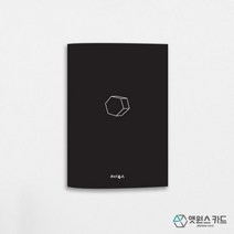 기타 바보사랑[앳원스]쓰다북스 다이어리 스케쥴러 스터디플래너 육각면디자인 H