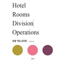 호텔 객실 실무론, 새로미, 김이종 지음