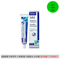 버박 C.E.T.이중효소치약(바닐라맛)70g 애견용품 고양이용품 반려용품 애견간식 고양이간식