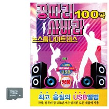 SD카드 꿍따리 샤바라 논스톱 나이트댄스, 쿠팡 본상품선택