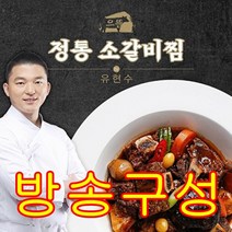 유현수 셰프 으뜸 정통 갈비찜 600g x 7팩 총 4.2kg