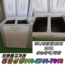 성능테스트완벽 깔끔 AS확실 중고김치냉장고 뚜껑형김치냉장고 2도어 딤채 200L, 중고 김치냉장고 뚜껑형 소형