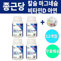 종근당 칼슘 앤 마그네슘 비타민D 아연 종합 복합 멀티 비타민 영양제 면역력 건강 피로 회복 활력 증진 증가 올인원 칼마디 종비 멀비 여성 아무나 알약케이스 증정, 4통 (12개월분)