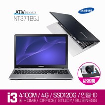 최신사양 i3 i5 i7 삼성 LG HP 레노버 SSD와 윈도우10 무료 중고 노트북, WIN10 Home, 블랙, 120GB, 코어i3, 삼성 NT371B5J, 4GB
