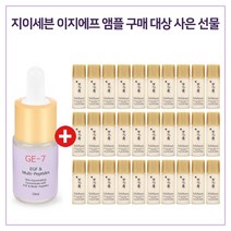 GE7 이지에프 앰플 구매시 샘플 NEW자음유액퍼펙팅 5mlx30개, 1개, 10ml