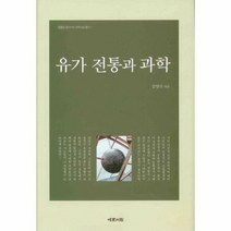유가 전통과 과학, 상품명