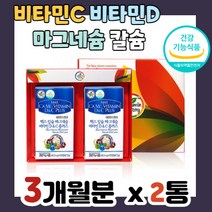 비타민스토리 맥스 max vitamin칼슘 마그네슘 비타민D 비타민C 비타민씨 비타민디 플러스 뼈 튼튼 흡수율 단단한 결합 바이타민 칼시움 마그네시움 칼숨 마그네숨 보충용 구연산