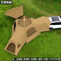 야외 캠핑 자동차 지붕 일반 자동차 후면 텐트 SUV 캠핑 밤새 방수 확장 빠른 개방 캐노피 텐트, [텐트 풀 세트]  브라운