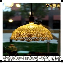 [콩지] 니트플라워 조명등 커버