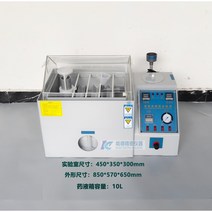 염수분무시험기 부식 시험 장비 소금 스프레이, 표준버전유형40중성산성실험시약제공