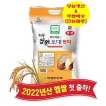 동철원농협 철원오대현미 4KG ['22년 햅쌀' / '당일생산' 후 '무료배송' / 단일품종 '오대']