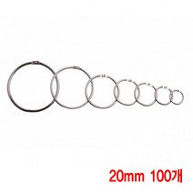 와이지알씨 카드링 20mm-80mm 세트 모음 키링 쇠고리 책철 원형링, 20mm, 100개