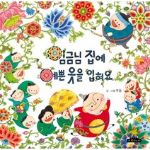 임금님 집에 예쁜 옷을 입혀요, 노란돼지