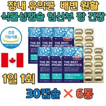 프로바이오틱스 생 유산균 장내유익균 6개월분 임산부 락토바실러스 루테리 LGG 람노서스 100억 알약