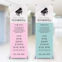 콩쿨배너 연주회 음악학원배너 원생모집배너 피아노학원배너제작 배너출력 X배너제작 배너디자인, 민트, 배너2장+실외양면거치대세트, 1세트
