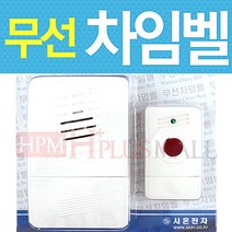 무선 도어벨 국내산 차임벨 초인종 세트1개송신기+수신기 W000102 경보기, 본상품선택