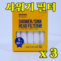 Free Delivery | 샤워기 씽크대 모두 사용 가능한 해드 필터 리필용 5개입 x 3 | Shower Sink Head Filter 5pc x 3