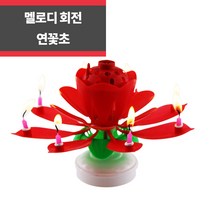 플레이 생일 축하 케이크 토퍼 멜로디 회전 연꽃초 레드