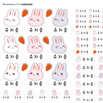 유치원 어린이집 초등학교 이름 네임 스티커 네임텍 이름텍 주문제작, 토끼토끼, 흰색