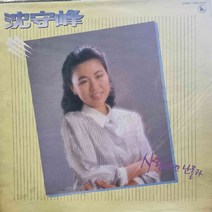 1856)(심수봉 (사랑밖엔 난몰라) 가요 중고 팝 클래식(LP음반)