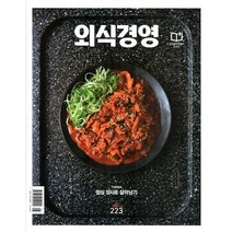 외식경영 (월간) : 9월 [2023], 월간외식경영