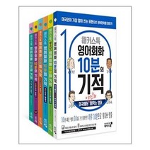 해커스톡 영어회화 10분의 기적 패키지 - 전6권 / 해커스어학연구소(Hackers), One color | One Size