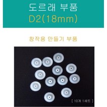 과학 교구 만들기 부품 도르래만들기 D2 교육완구 초등과학교구 과학키트 과학기자재 조립키트 실험완구