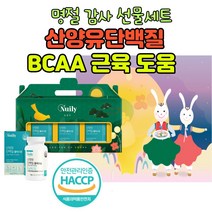 명절 감사 선물 세트 산양유단백질플러스30정x3박스 먹기편한 부드러운 MBP 츄어블 네덜란드산 분리유청단백 유청칼슘 밀크파우더 BCAA 부모님 직장상사 시댁 선물 추천