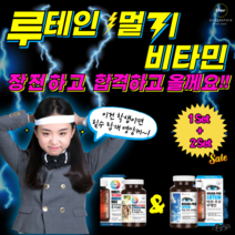 공부지친아이 미국식 수험생영양제 건강기능식품 으로 챙겨주세요! 난독증 의심하기전에 청소년영양제 수험생영양제 로 수험생피로회복제 보충해서 집중력높이는 고등학생영양제 를 추천 합니다!, 루테인&멀티비타민 1+2 3SET