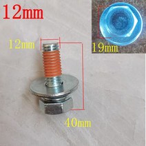 삼성 호환 LG 드럼 세탁기용 삼각대 나사 볼트 스테인레스 스틸 중앙 축 고정 부품, [03] 12mm  1PCS