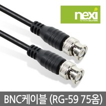 NEXI 넥시 NX377 RG-59 BNC 케이블 10M 3C-2V 75옴 CCTV NX-BNC100 AV케이블, 선택없음, 선택없음, 선택없음