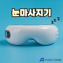 라이즈원 온열 눈마사지기, 라이즈원 눈마사지기