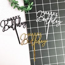 생일축하 레터링 케익토퍼 캘리그라프 필기체 해피버스데이 아크릴 골드 화이트 블랙