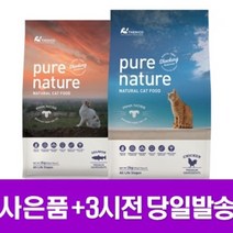 퓨어네이쳐 캣 가수분해 그레인프리 저알러지 사료 2종 2KG, 퓨어네이쳐 캣 연어 2kg, 03. 비타크래프트 캣냠