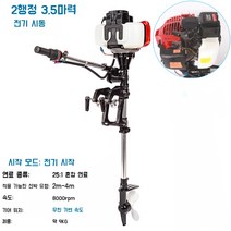 보트 선외기 엔진 고무 낚시배 추진기 엔진, C.2행정 3.5hp 전기 시동
