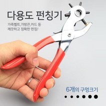 6개 사이즈 벨트 옷 구멍 펀칭기 구멍뚫는펀칭기 작업공구 가정용펀칭기, 다용도 실버롤링펀칭기