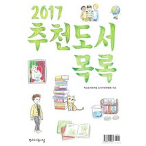 2017 추천도서목록