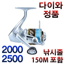 한국 다이와 2000번릴 2500번릴 바다 원투 갯바위 낚시릴 갯바위릴 바다 민물 스피닝릴, 다이와정품 2500릴(줄포함) 실버