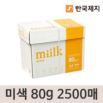 밀크 미색 A4 80g 1BOX/미색베이지 A4용지/복사용지, 색상:[색상]본상품, ★상품만족해요!!