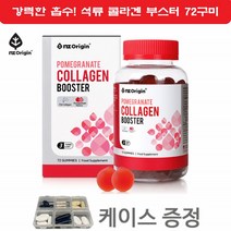 엔젯오리진 석류 콜라겐 젤리 부스터 식물성에스트로겐 저분자 피쉬콜라겐 구미 1000달톤 히알루론산 엘라스틴 72꾸미