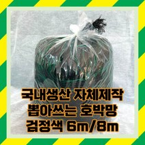 뽑아쓰는 흑색 호박망, 뽑아쓰는 흑색 호박망 6m X 100m