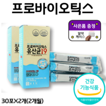 알 약 케이스 증정 종근당 유산균 19 프로바이오틱스 19종 가족유산균 분말 가루 스틱 타입 2개월 분